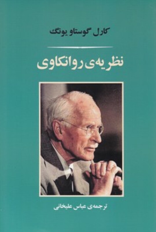 کتاب نظریه روانکاوی