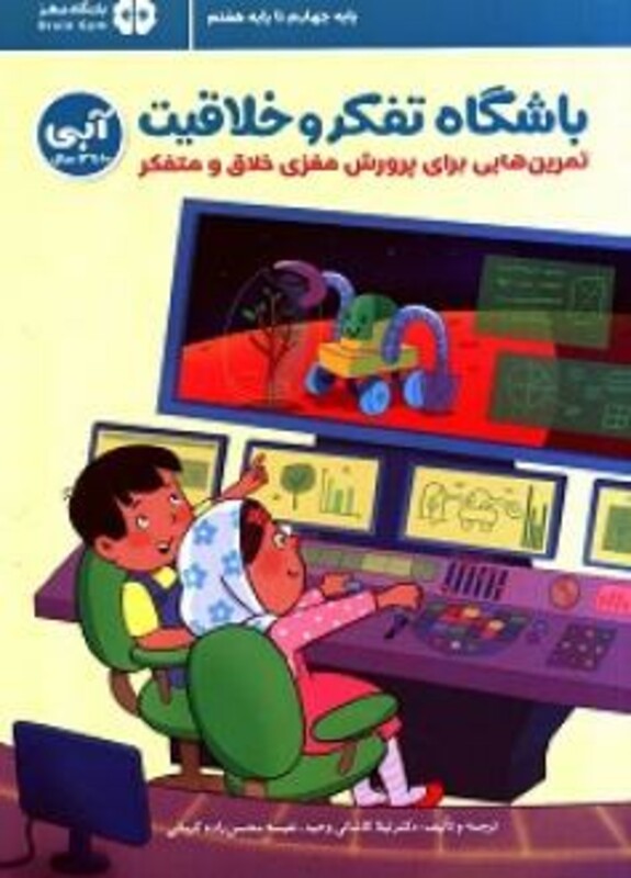 کتاب باشگاه تفکر و خلاقیت آبی