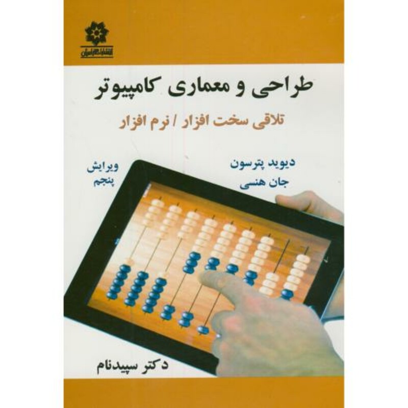 طراحی و معماری کامپیوتر نشر باغانی