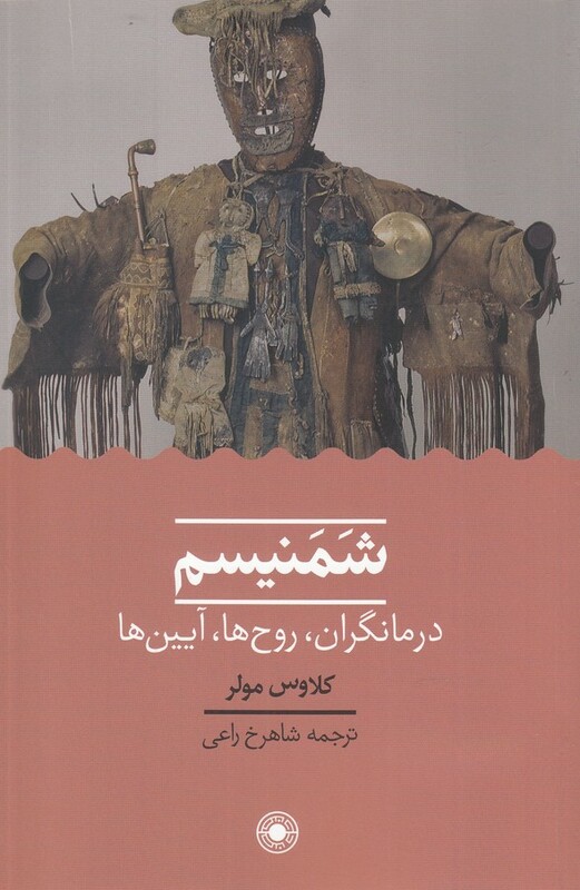 شمنیسم نشر حکمت