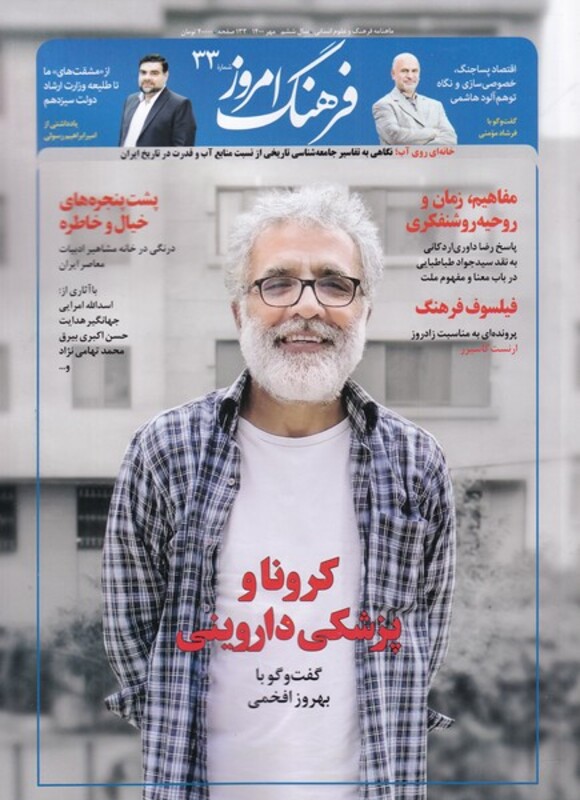 مجله ماهنامه فرهنگ امروز 33