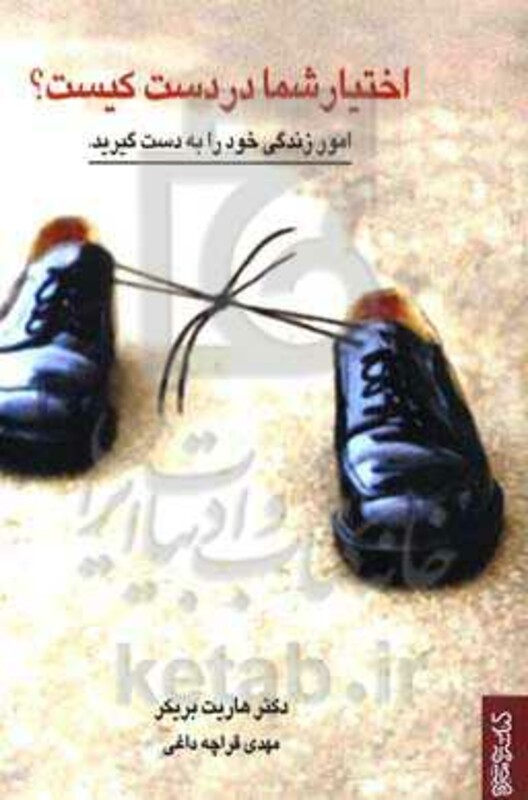 کتاب اختیار شما در دست کیست؟