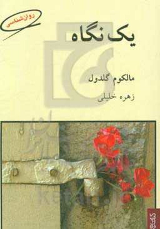 کتاب یک نگاه