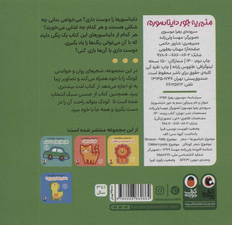 فومی منم یه جور دایناسورم