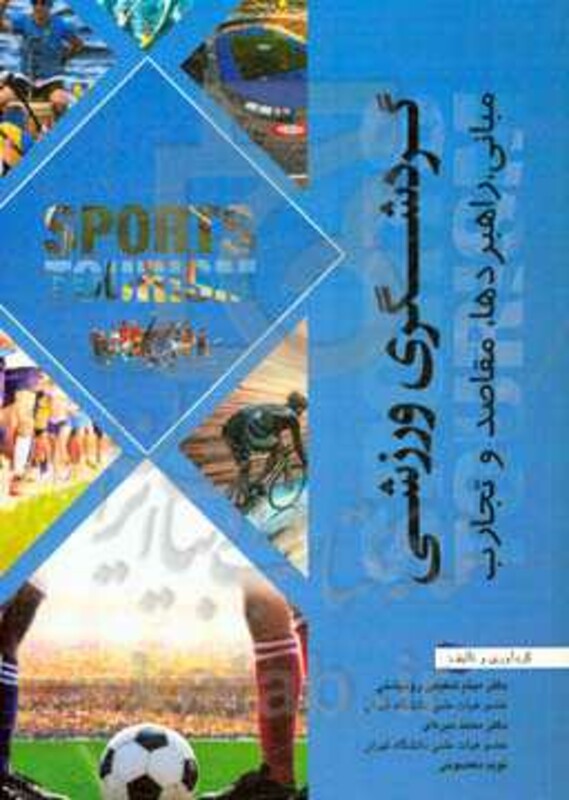 کتاب گردشگری ورزشی