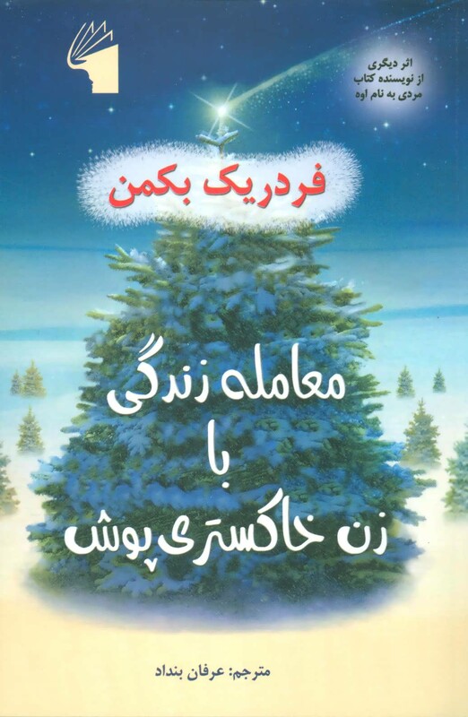 کتاب معامله زندگی با زن خاکستری پوش