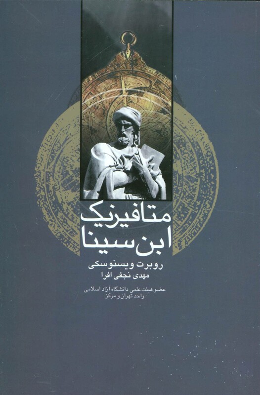 کتاب متافیزیک ابن سینا
