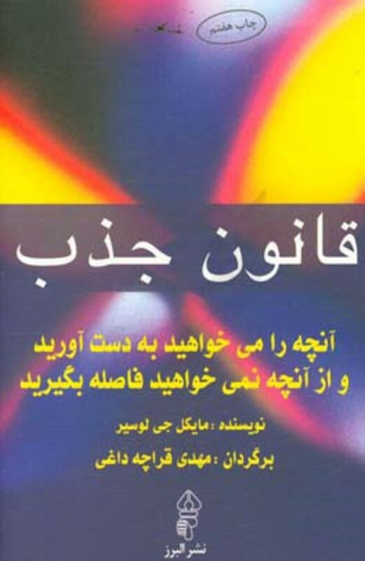 کتاب قانون جذب نشر البرز