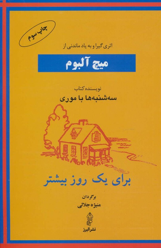 برای یک روز بیشتر نشر البرز