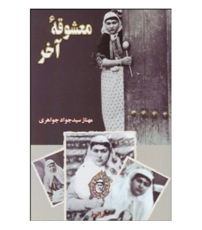 کتاب معشوقه آخر