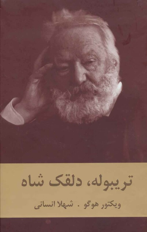 کتاب تریبوله دلقک شاه