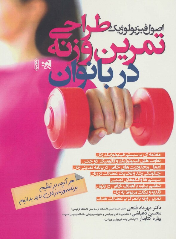 طراحی تمرین وزنه در بانوان