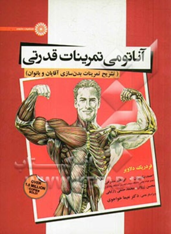 آناتومی تمرینات قدرتی