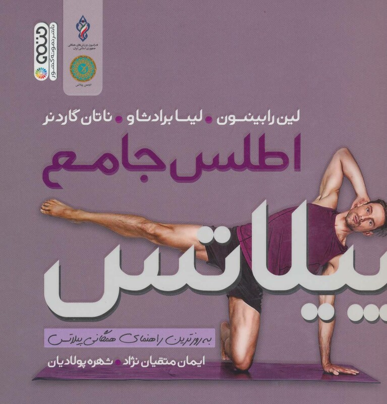 اطلس جامع پیلاتس