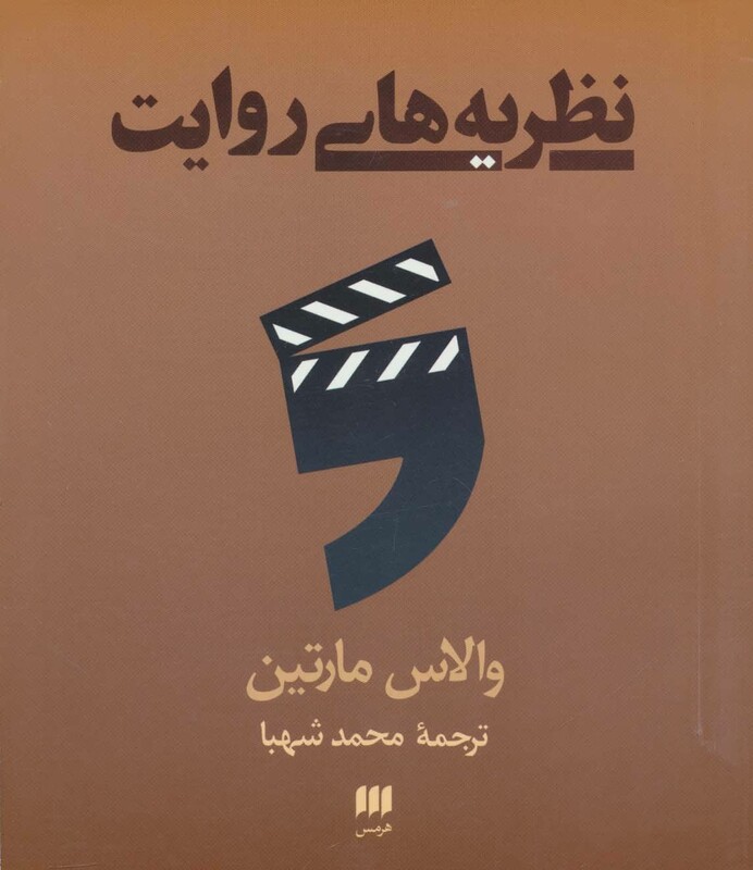 نظریه های روایت