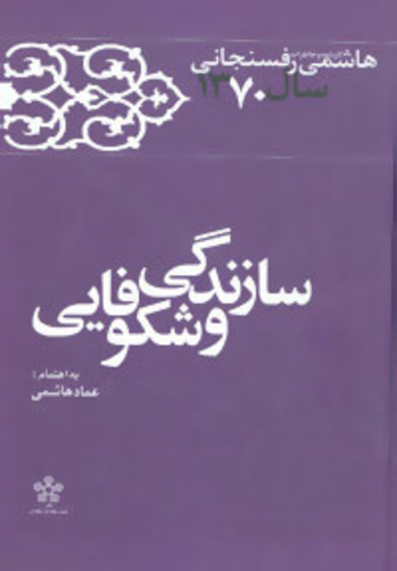 کتاب سازندگی و شکوفایی
