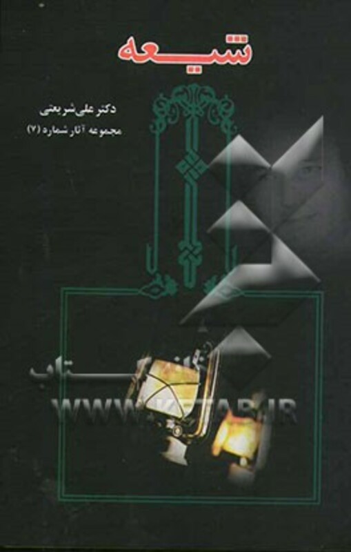 کتاب شیعه اثر علی شریعتی