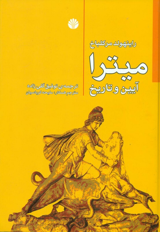 کتاب میترا نشر اختران