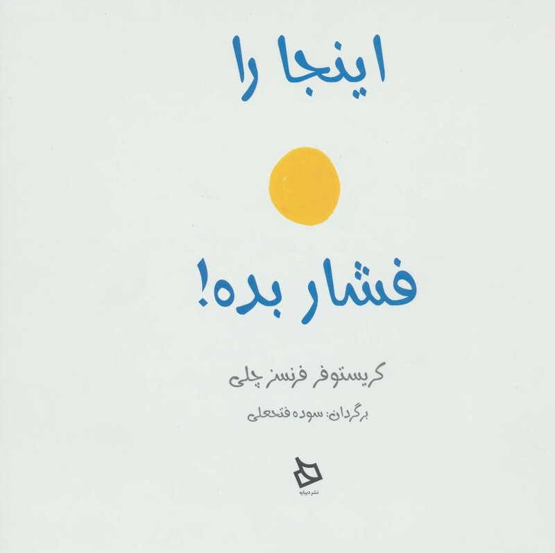 کتاب اینجا را فشار بده
