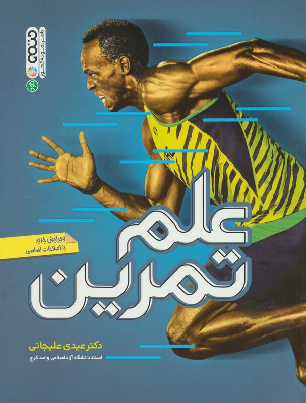 علم تمرین نشر حتمی