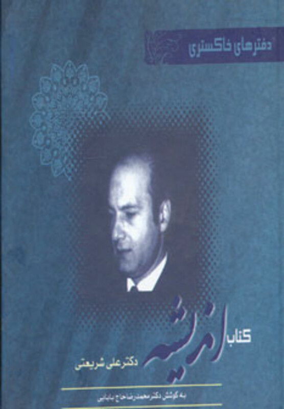 کتاب اندیشه