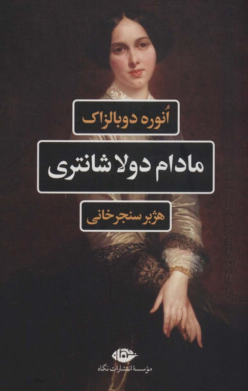 مادام دو لا شانتری