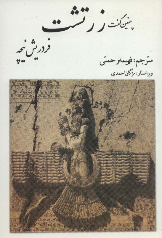 کتاب چنین گفت زرتشت نشر بهزاد