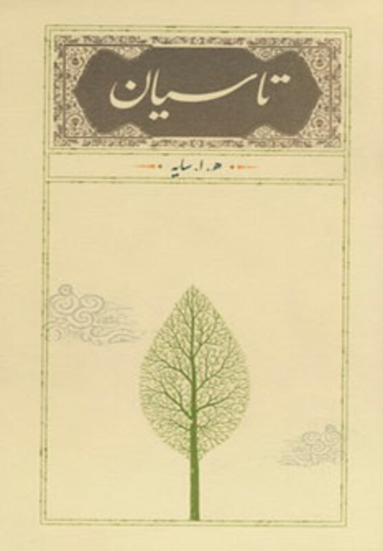 کتاب تاسیان نشر کارنامه