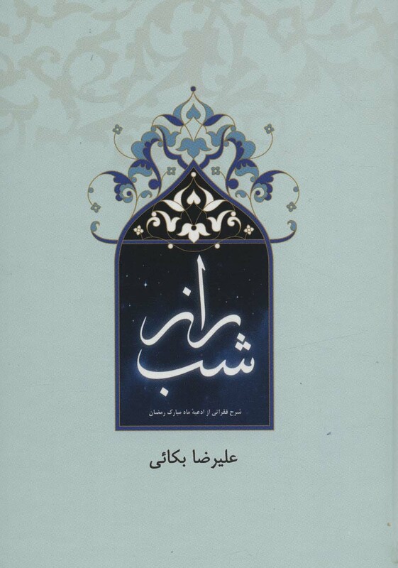 کتاب راز شب