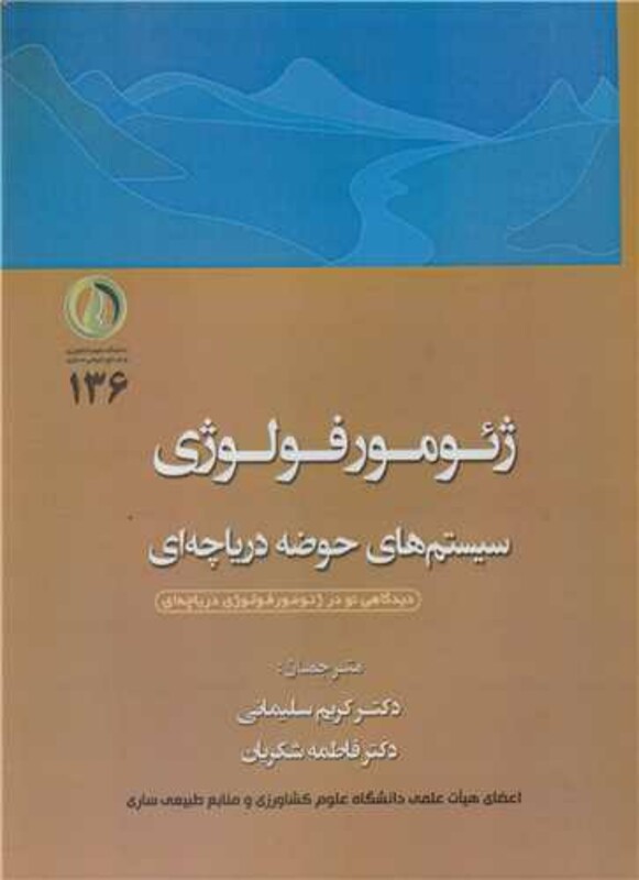 کتاب ژئومورفولوژی سیستم های حوضه دریاچه ای