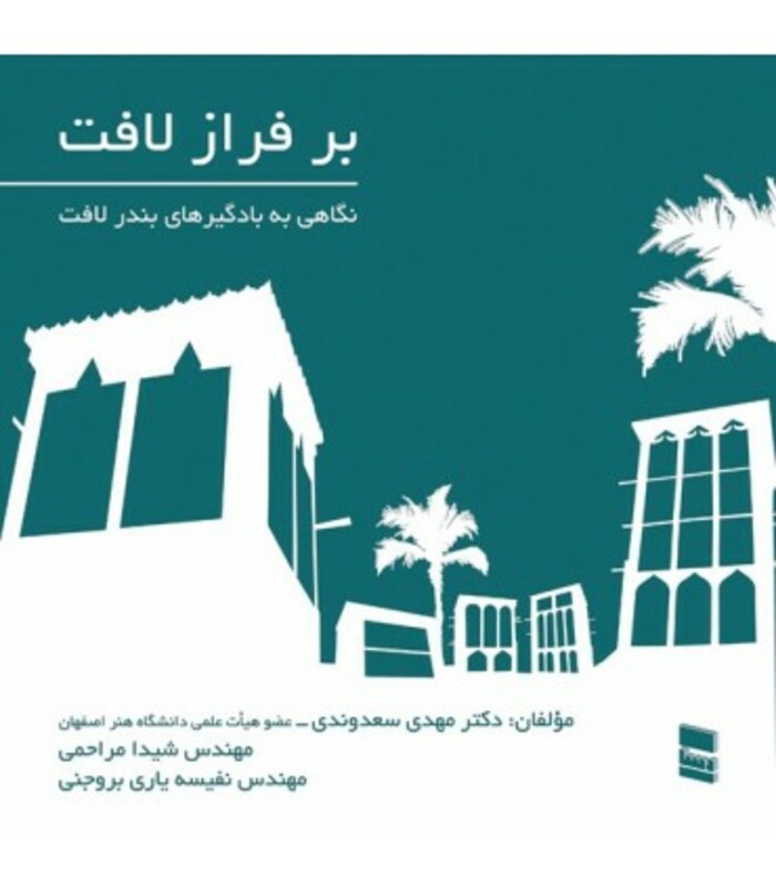 کتاب بر فراز لافت