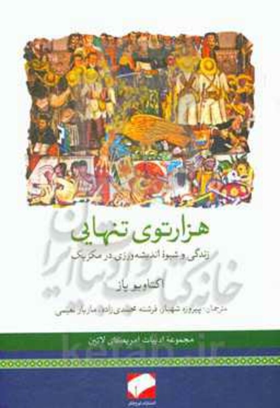 کتاب هزار توی تنهایی