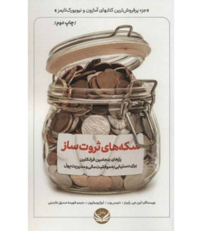 کتاب سکه های ثروت ساز