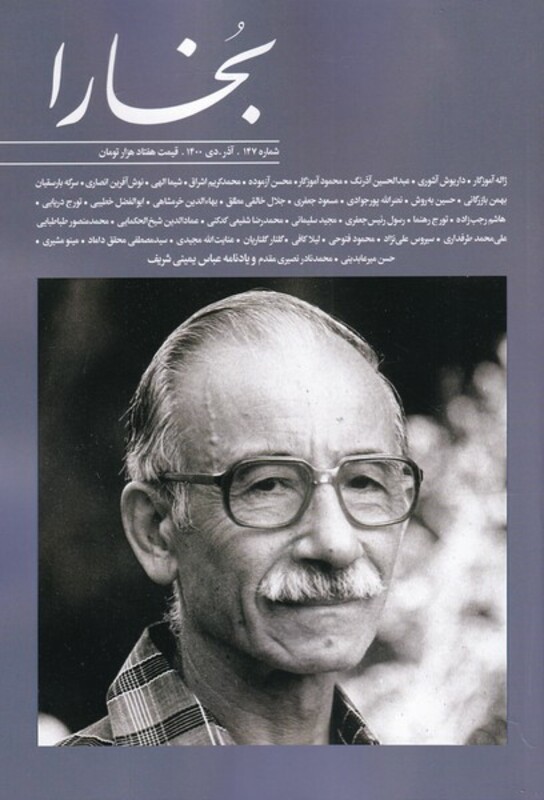 مجله بخارا 147