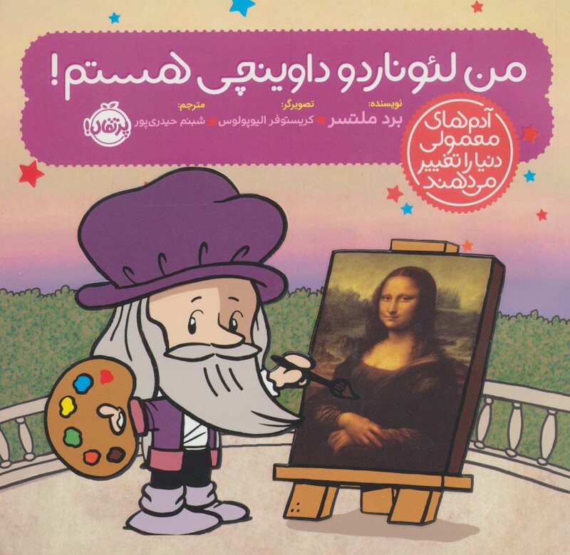 کتاب من لئوناردو داوینچی هستم