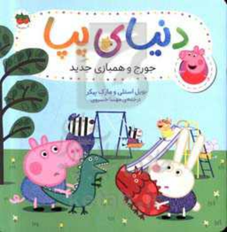 کتاب دنیای پپا22