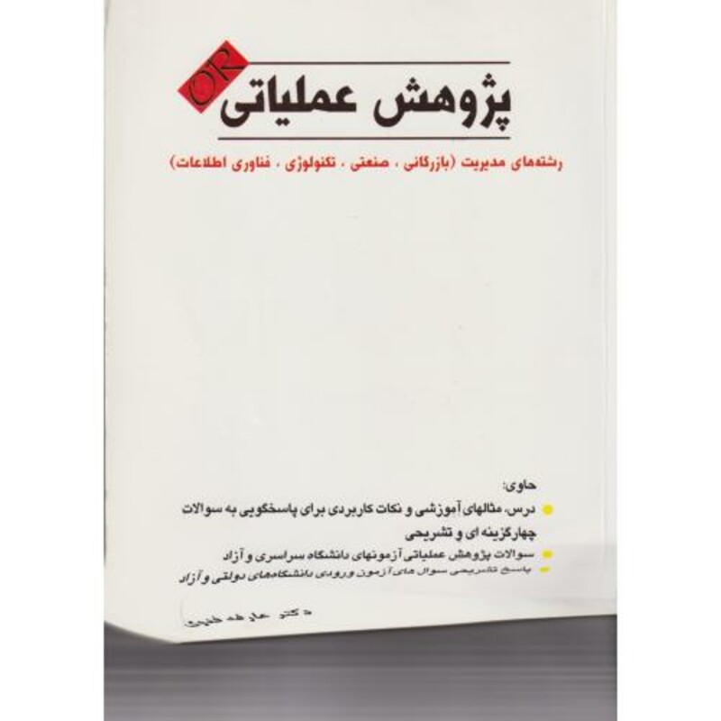 کتاب پژوهش عملیاتی فدوی