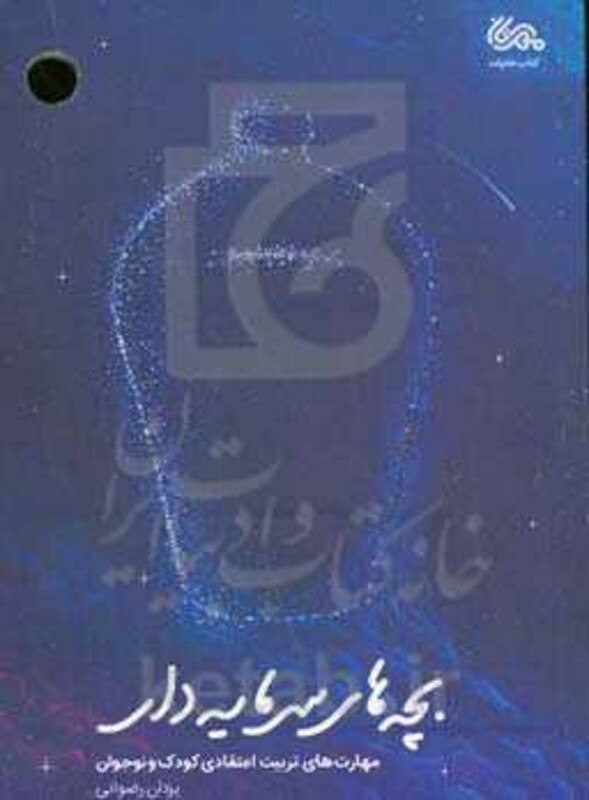 کتاب بچه های سرمایه دار