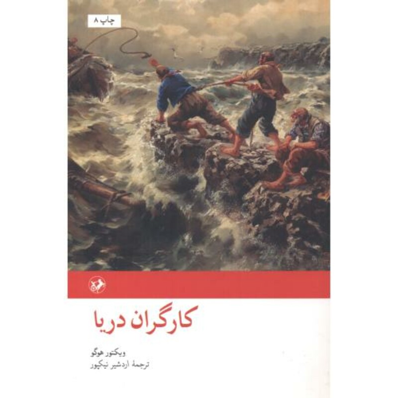 کارگران دریا