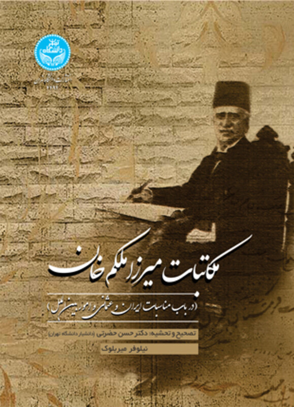 کتاب مکاتبات میرزا ملکم‌ خان