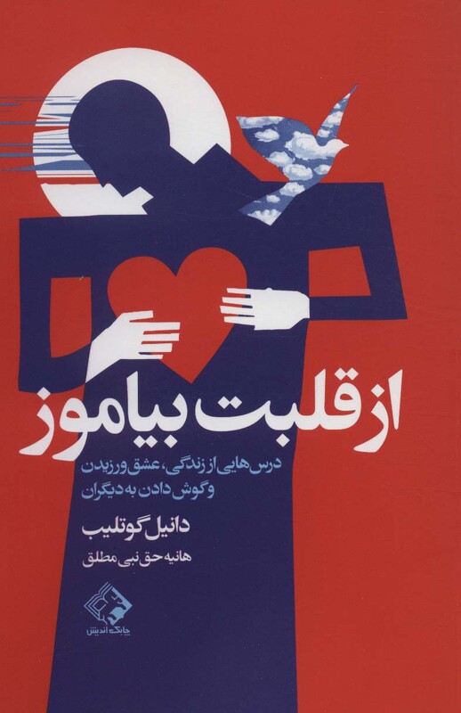 کتاب از قلبت بیاموز