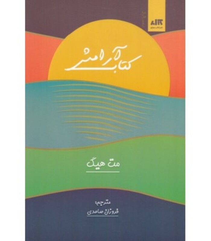 کتاب آرامش نشر کتاب مجازی