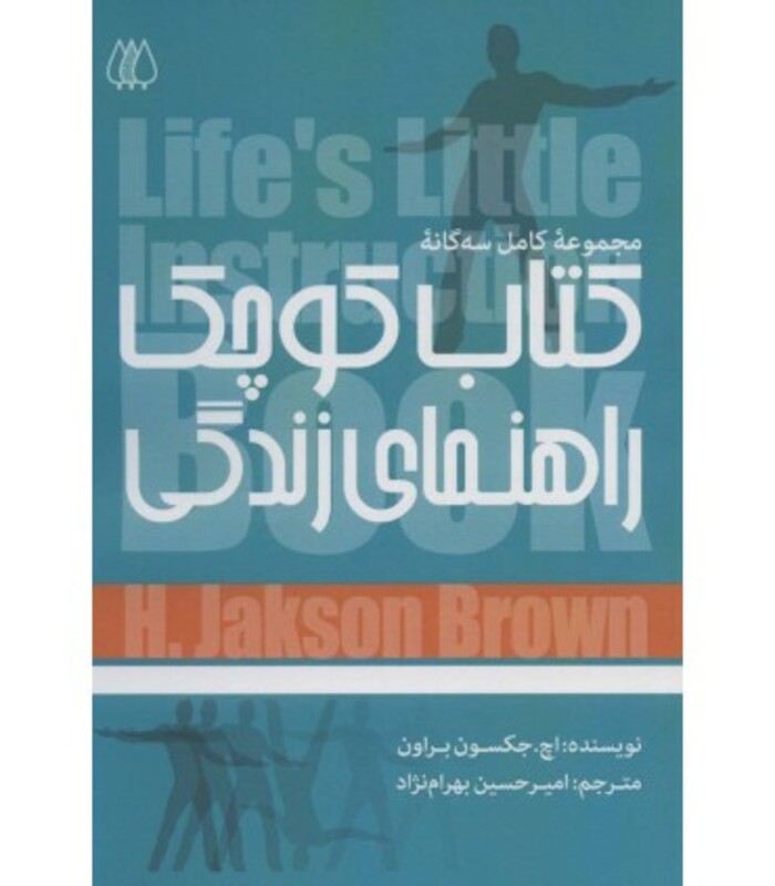 کتاب کوچک راهنمای زندگی