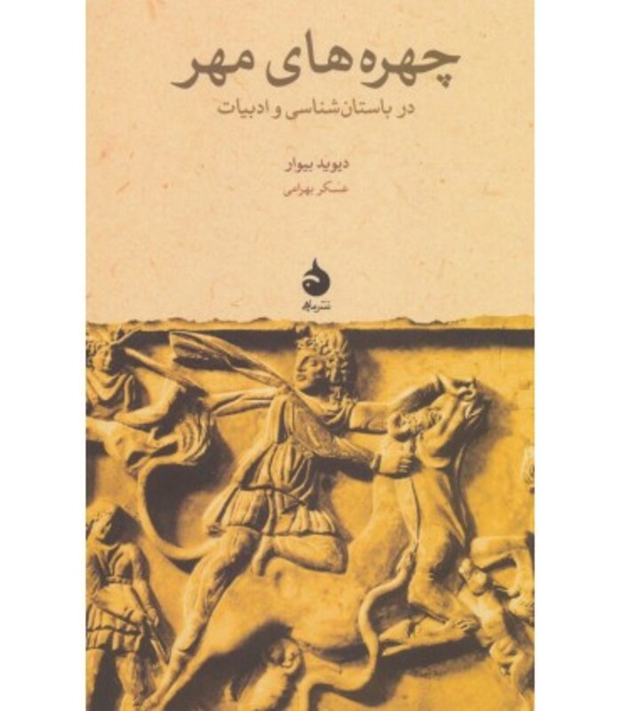 چهره های مهر