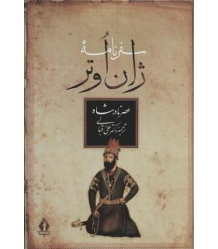 کتاب سفرنامه ژان اوتر