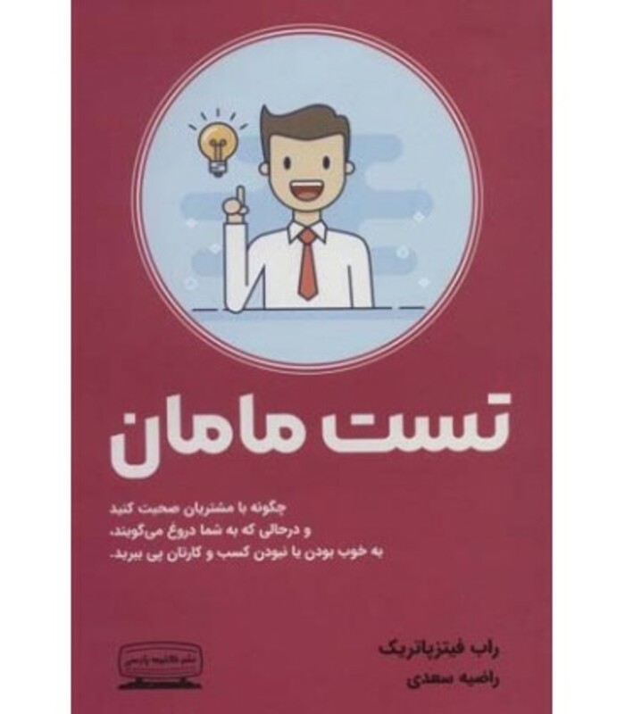 کتاب تست مامان نشر کتیبه پارسی