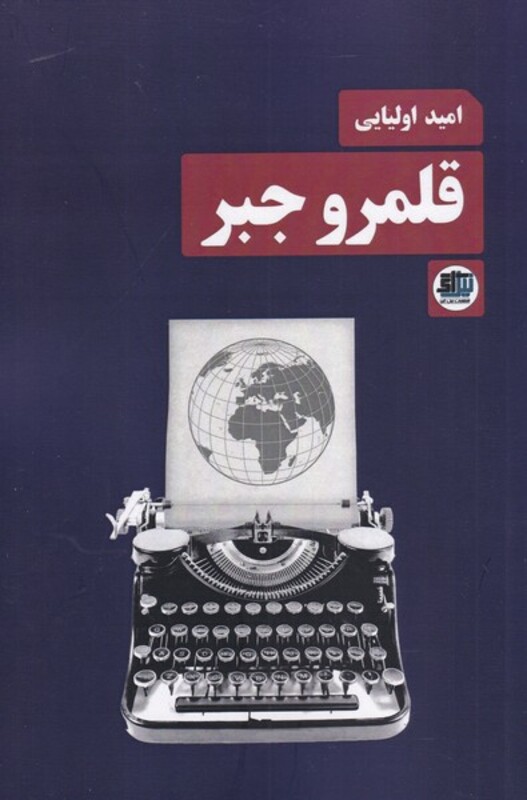 کتاب قلمرو جبر