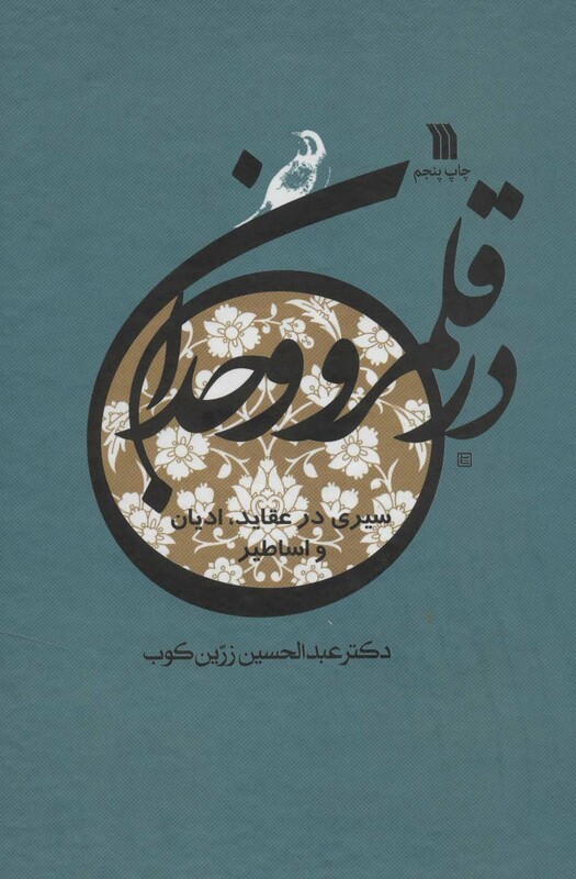 کتاب در قلمرو وجدان