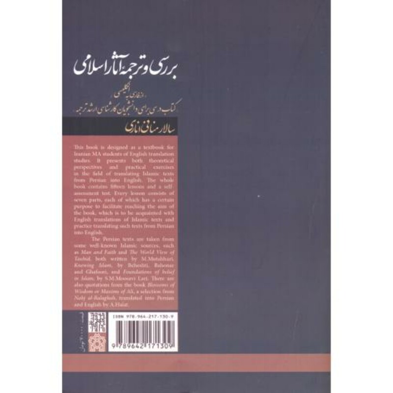 کتاب بررسی و ترجمه آثار اسلامی