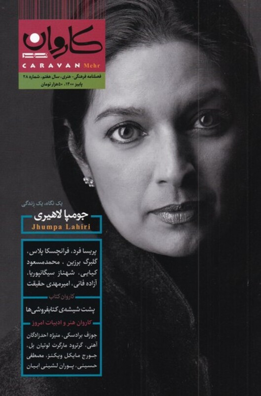 مجله کاروان دو ماهنامه شماره 28